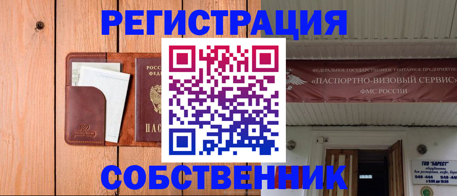прописка для работы в Апатитах