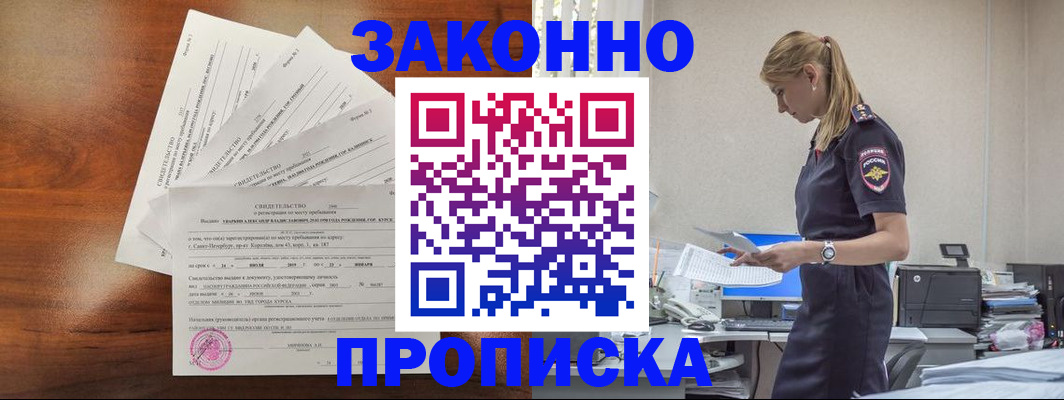 прописка для работы в Апатитах