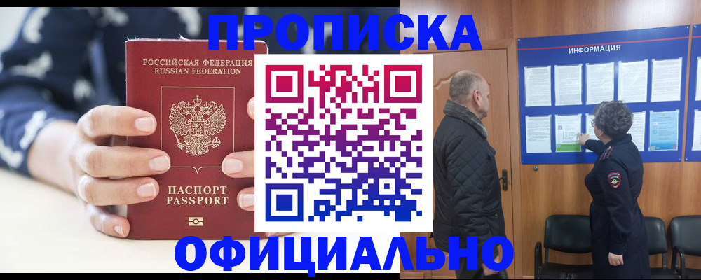 купить прописку в Апатитах