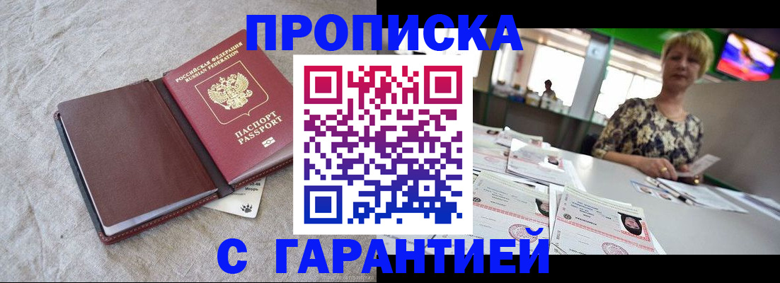 временная прописка в Апатитах